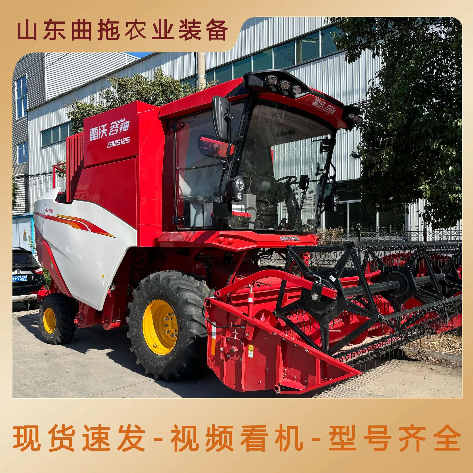 雷沃谷神GM5125 9