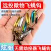 Modificación de alimentador libre semillas de melón giratorias Lentejuelas Mosca anzuelo de mosca súper lance lejano Señuelo micro objeto traje boca de caballo raya blanca cebo falso