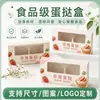 Cajas de papel desechables hechas a medida para tartas de huevo, adecuadas para uso doméstico, engrosadas y duraderas para el envasado de alimentos