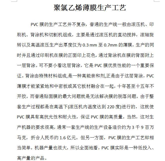 PVC膜生产工艺