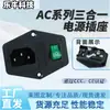 Tomada AC-01 Certificada CCC CE, Caracteres Horizontais, Interruptor Verde, Fusível Único, Tomada de Força Três em Um