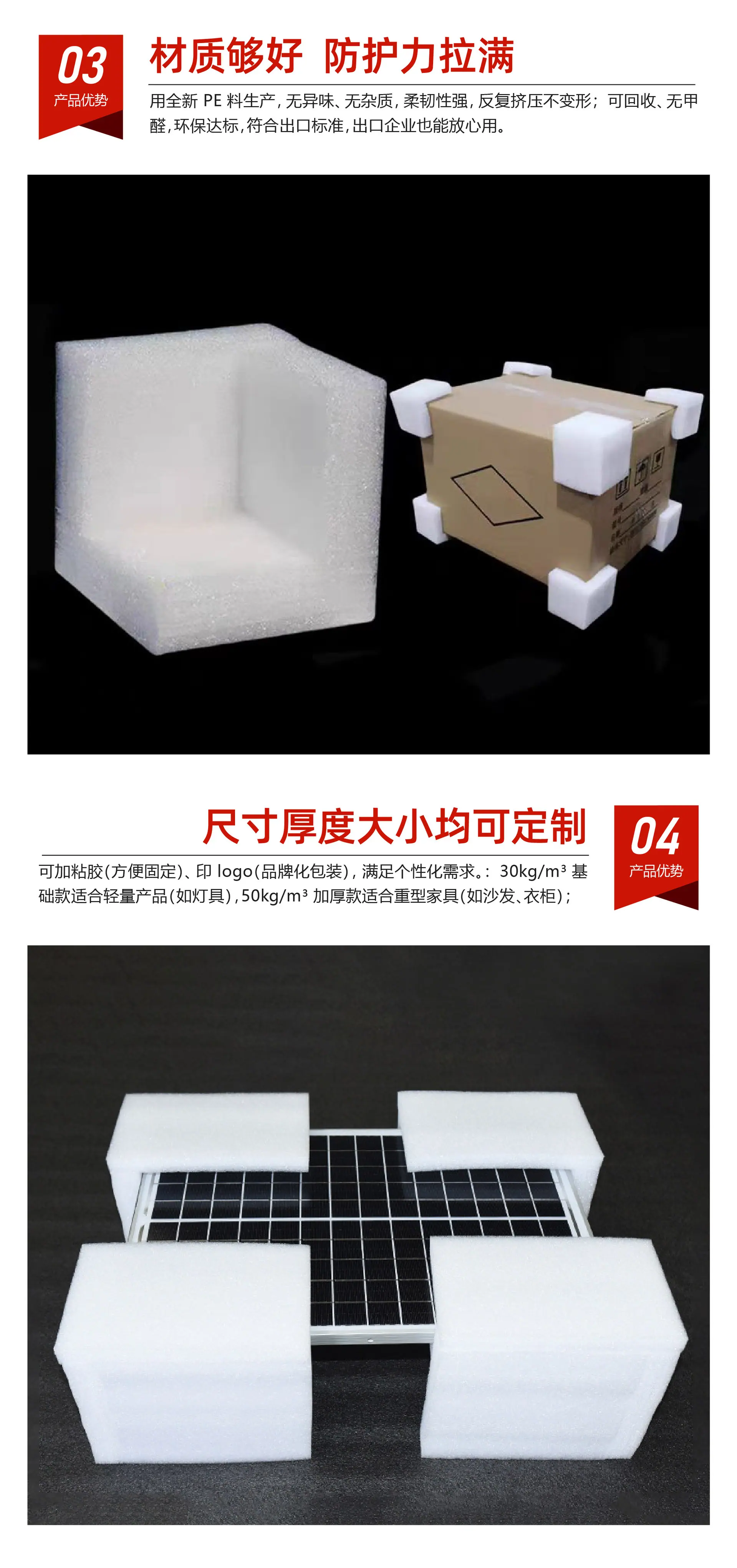 珍珠棉详情页 (5).jpg