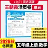 2026 Otoño Wang Chaoniao Exámenes de Unidad para Grados de Primaria 1-6 Segundo Semestre Chino, Matemáticas e Inglés Exámenes, Exámenes, Exámenes Finales