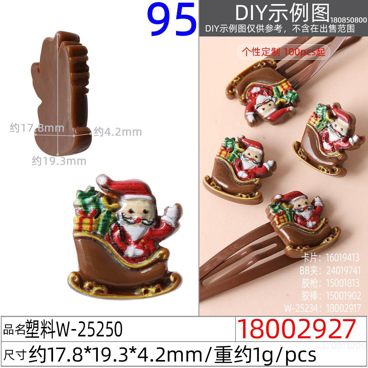 18002927#塑料W-25250