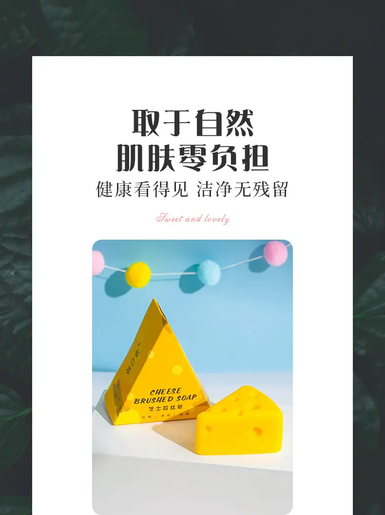 芝士拉丝皂_09