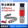 Adecuado para Aspiradora DYSON Dyson V7 V8 V10 V11 Accesorios Manguera Interruptor Bloqueo Cepillo Suave para Marcar Pelo