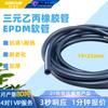 Tubo de Caucho EPDM de 19*25 mm para Uso en Exteriores, Resistente a la Intemperie y Antienvejecimiento