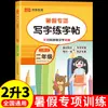Tarea de Verano para Segundo Grado Conecta con el Entrenamiento Intensivo Especial de Chino y Matemáticas de Segundo a Tercer Grado Aritmética Mental Oral Práctica de Caligrafía