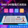 Consola DMX512 240 consola lámpara de cabeza móvil haz lámpara lámpara controlador de lámpara atenuador consola de iluminación de escenario