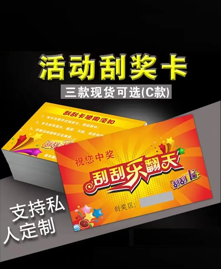 刮刮乐55