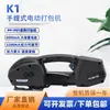 Jiachuang K1 Bolsa Máquina Elétrica de Amarração Sem Fivela Hot Melt Recarregável Máquina de Amarração Tira de Plástico Pp/Pet Aço Tensionador