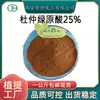 Ácido Verde de Eucommia 25% Extracto de Hoja de Eucommia Ácido Verde en Stock con Estricto Control de Calidad 1 kg Envío Gratis