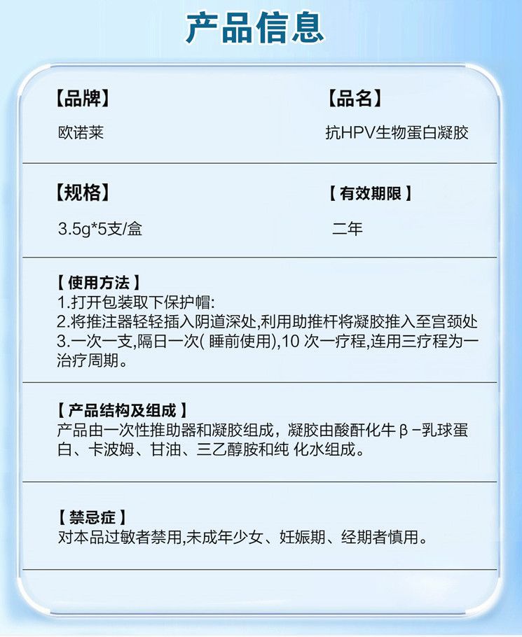 欧诺莱医用抗HPV生物蛋白凝胶用于降低局部HPV病毒载量