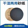 Papel de lija metalográfico pulido de metal precio excelente Hangzhou jingjittery papel de lija húmedo y seco adhesivo 220 mm