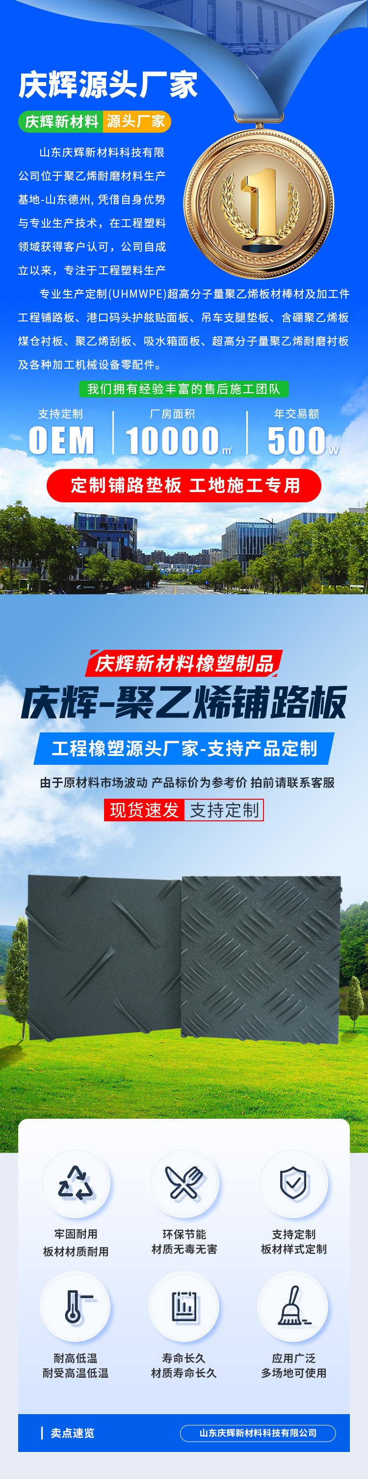 聚乙烯铺路板_01