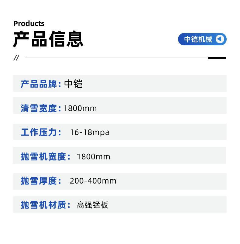 车载式抛雪机  详情页 (5).jpg