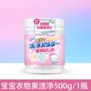 Ropa de bebé para quitar manchas de fruta Ropa de niños para quitar manchas Ropa de limpieza Manchas de jugo y leche Sal explosiva especial