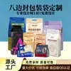 Embalagens personalizadas com selagem de oito lados, sacos de papel kraft com folha de alumínio de alta barreira, sacos auto-suportes auto-selantes, sacos selados, sacos para embalagem de alimentos