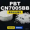 Grânulos plásticos PBT CN7005BB, PBT de produção nacional como alternativa ao Policarbonato importado DURANEX CN7005BB