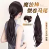 Peruca trança rabo de cavalo para mulheres, varinha mágica autoenrolante rabo de cavalo baixo, naturalmente volumosa, aumenta o volume do cabelo, peruca de cabelo sintético realista