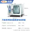 Forno a Vapor Universal com Tela Touch Capacitiva LCD, Equipamento de Cozinha Comercial Multifuncional Integrado para Cozinhar no Vapor e Assar com Aquecimento Elétrico