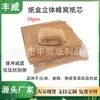 Fonte: Embalagem com Núcleo de Papel Colmeia 3D Amortecedor e Absorvente de Choque, Embalado em Caixa com Picote, Papel Kraft, Material Ecológico/Dobrável Atacado