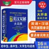 Un Diccionario Práctico Moderno Inglés-Chino para Estudiantes 4ª Edición Diccionario de Inglés-Chino Universitario para Estudiantes de Secundaria y Preparatoria
