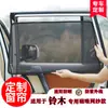 Parasol Magnético para Coche Suzuki Malla de Protección Solar Cortinas Aislamiento Térmico Parasol Venta al por Mayor Personalización