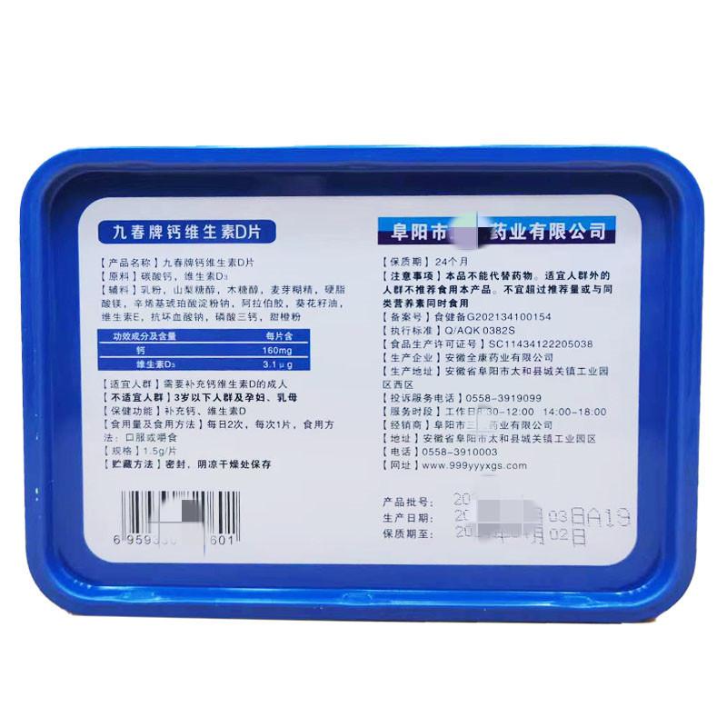 铁盒九春2