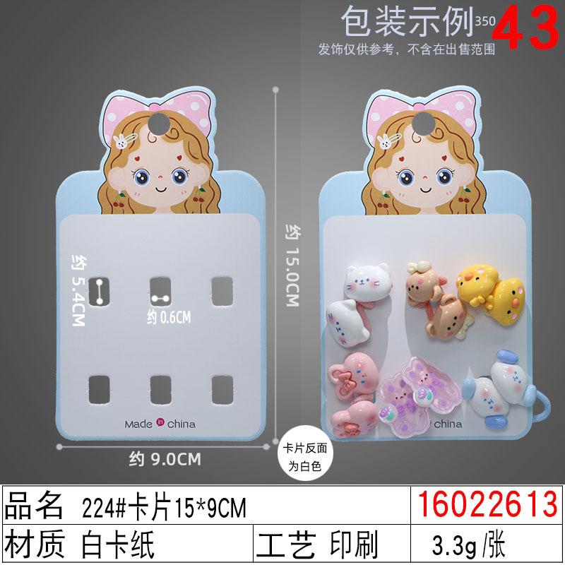 16022613#224#卡片15×9CM
