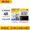 A4 Kodak 6 pulgadas 5 pulgadas 7 pulgadas A6 alto brillo 4rRC270g alto brillo gamuza 230g 200g 180g 3r papel fotográfico