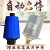Bomba de agua sobrealimentada interruptor mecánico bomba autocebante controlador de presión apagado automático inicio parada interruptor de inducción