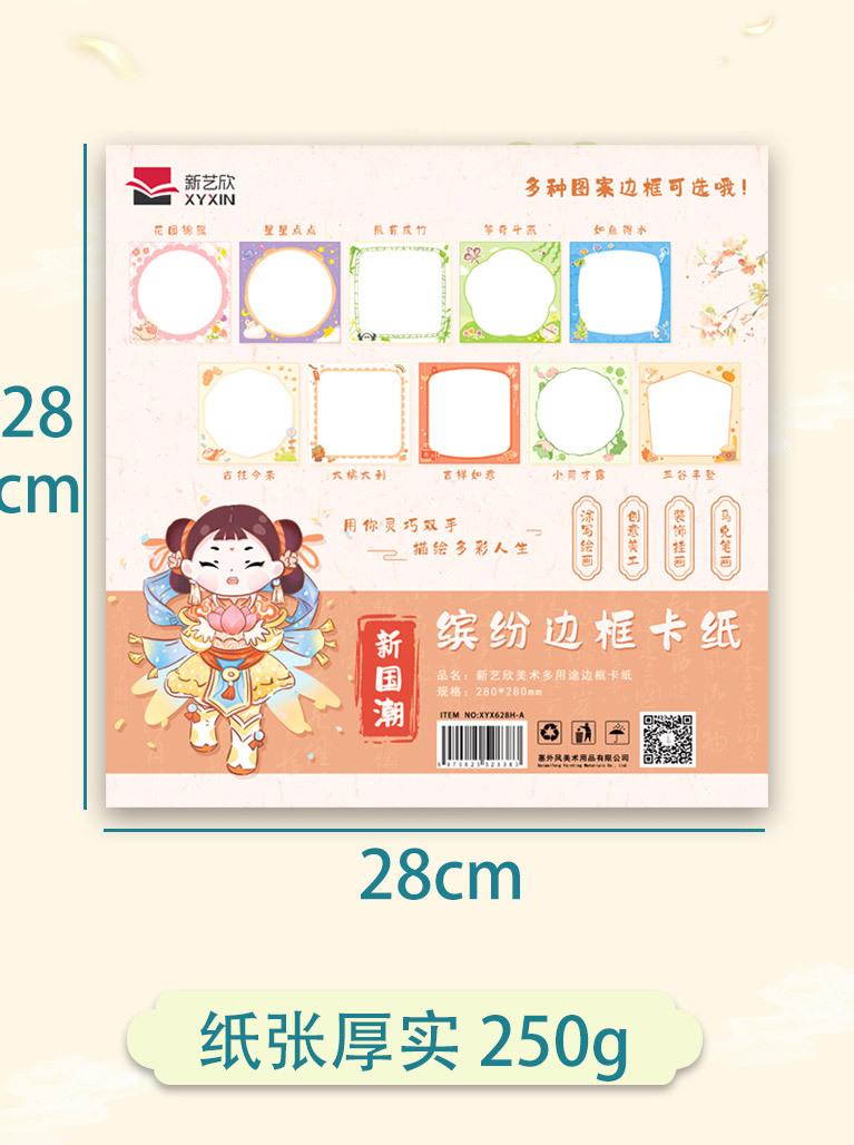 国潮卡纸详情_03.jpg