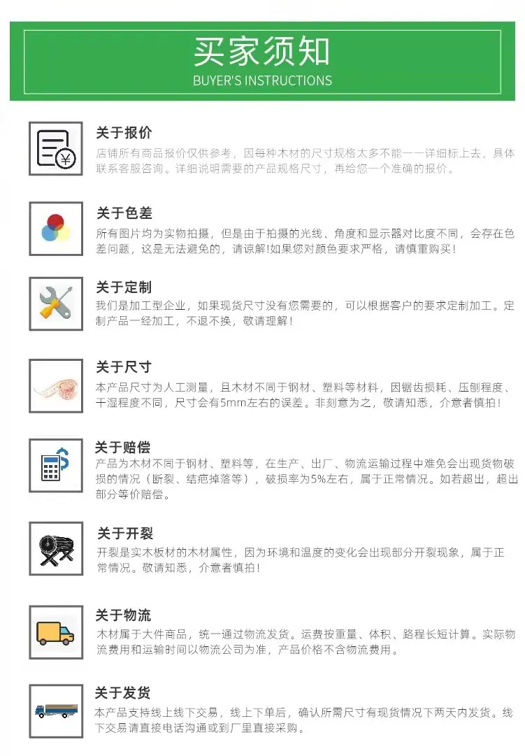 买家须知.jpg