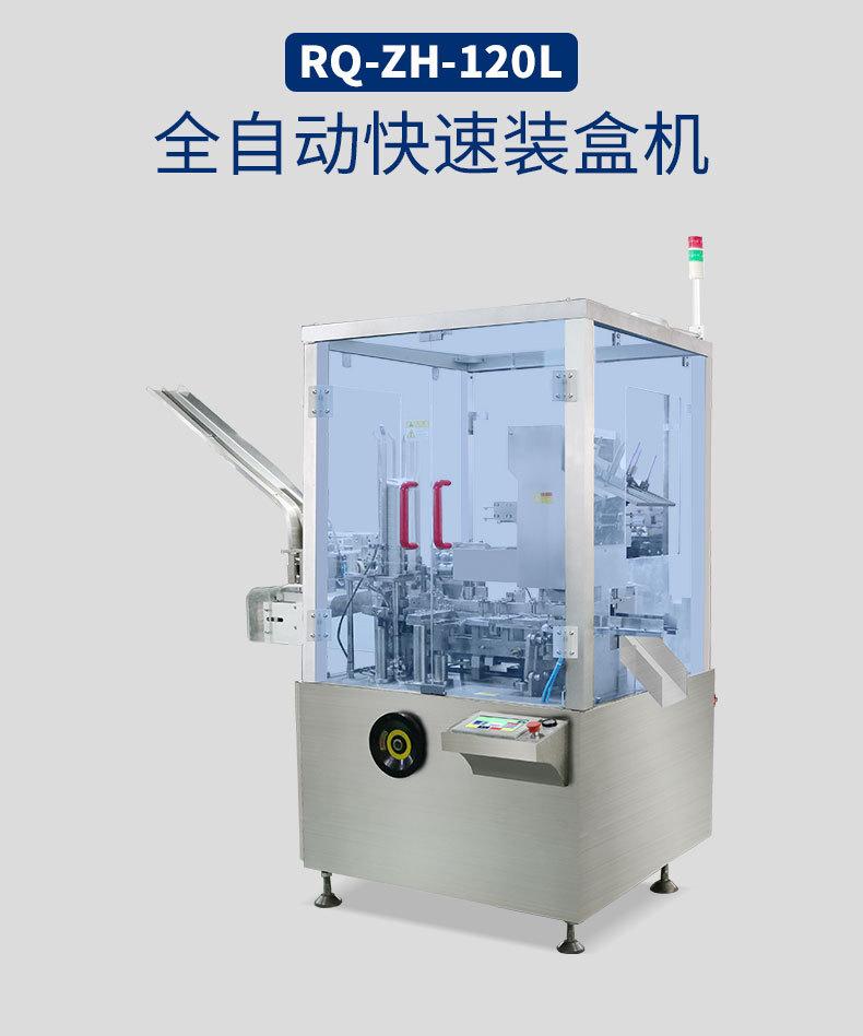 全自动多功能装盒机