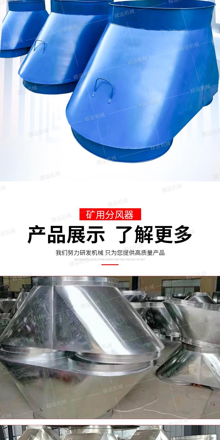 精运矿用分风器详情1_08.jpg