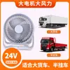 Venta Directa de Fábrica Ventilador de Circulación para Coche 12V-24V-Usb Ventilador de Coche Viento Fuerte Ventilador de Enfriamiento Potente para Coche