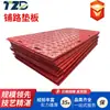 Suministrado Directamente por el Fabricante, Tablas Ligeras para Pavimentación, Tablas Protectoras para Construcción de Césped Antivuelco, Placas de Base de Polietileno para Carreteras para Estacionamientos