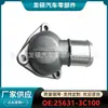 25631-3C100 É Adequado para Hyundai Azera Verax Kia Optima Flange do Tubo de Água de Resfriamento