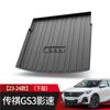 GAC Trumpchi GS3 POWER Alfombrilla de Maletero Accesorios Automotrices Accesorios para Todo el Coche Decoración Modificación Interior Alfombrilla Trasera