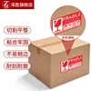 Pegatina para productos frágiles pegatina de almacén logístico transfronterizo chino e inglés Advertencia de Comercio Exterior Sello de advertencia pegatina en stock
