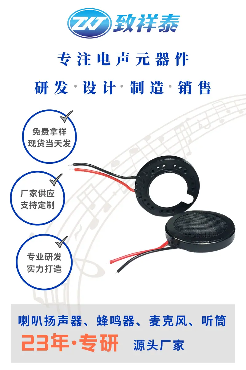 超薄喇叭 扬声器