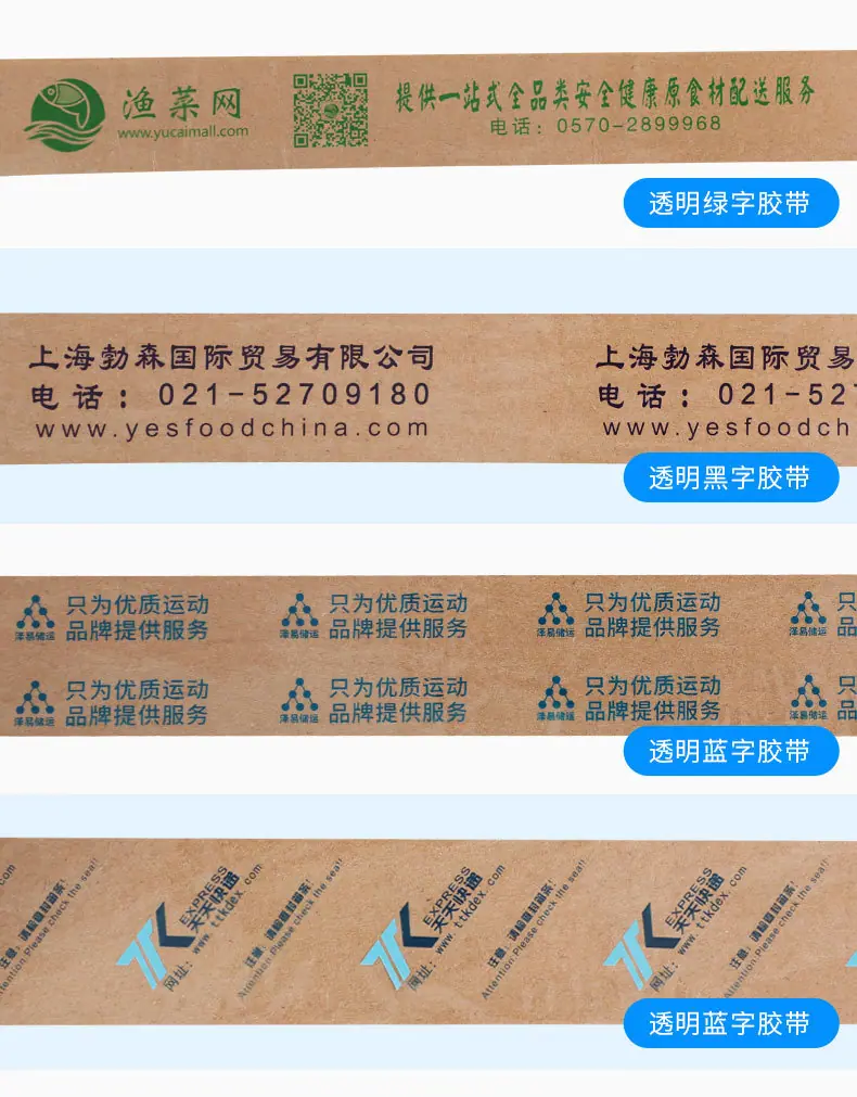 定制胶带_09.jpg