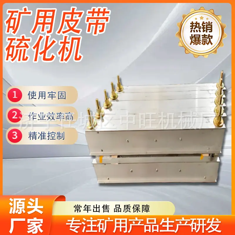 硫化机详情页 (4).jpg