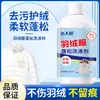 Detergente Esponjoso para Chaquetas de Plumas, Detergente Especial para Lavadoras, Herramienta Mágica de Limpieza y Descontaminación