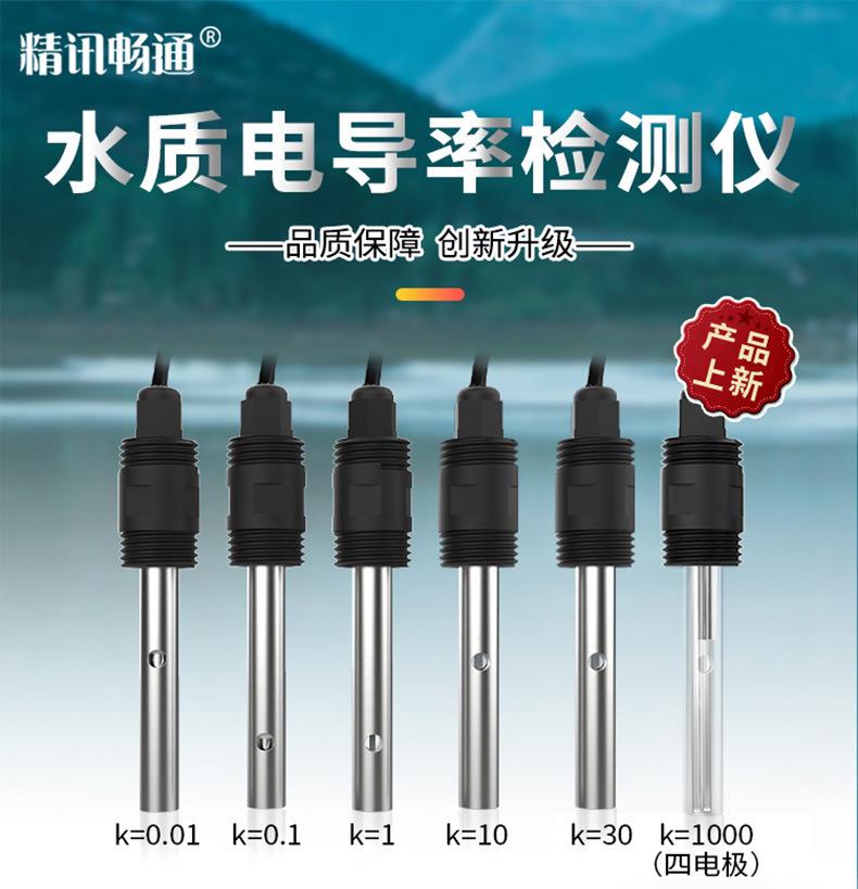 水质电导率详情2_01.jpg