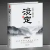 Acalme-se China sabedoria superior capa dura prática meditação grande sabedoria filosofia livro inspirador