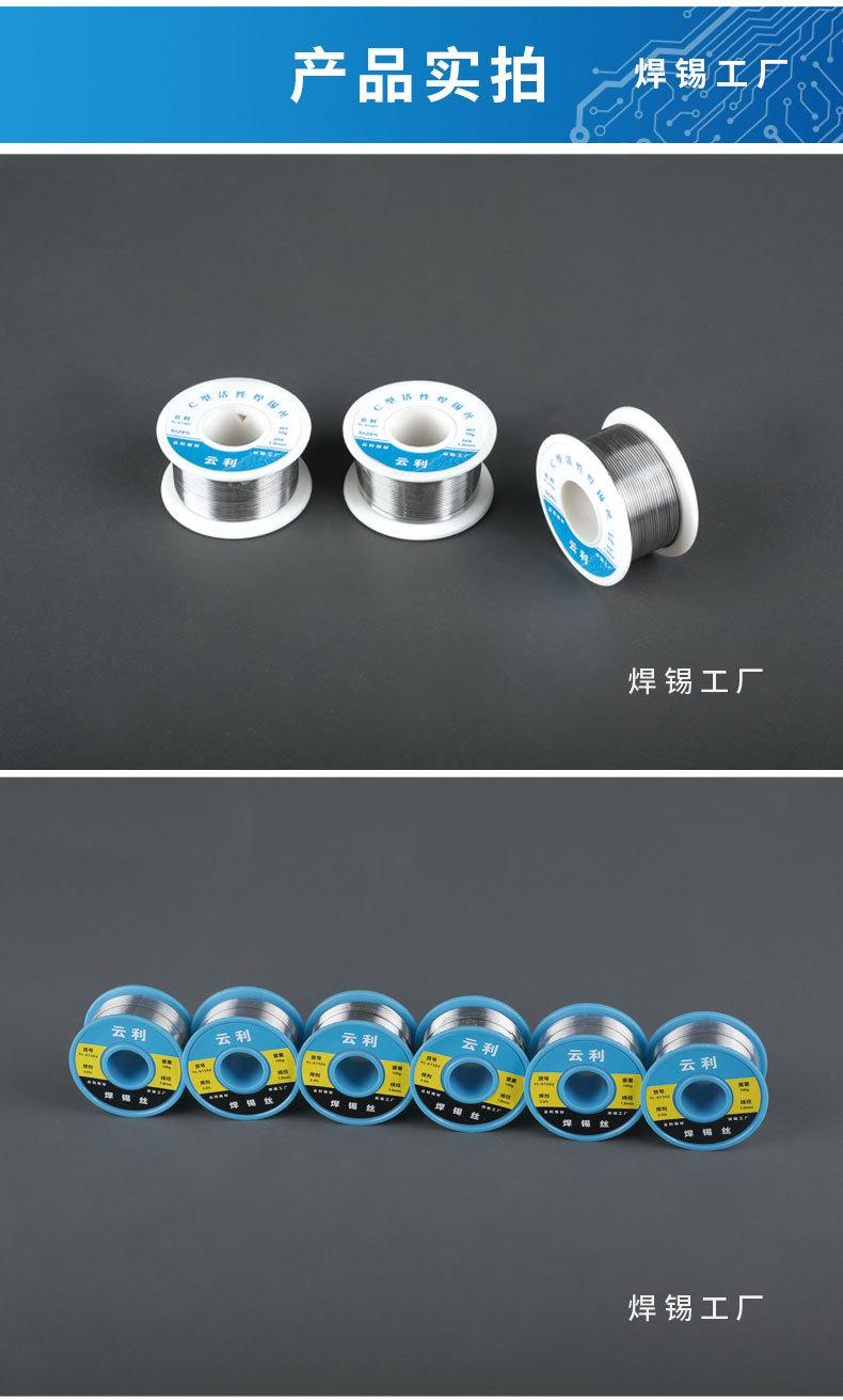 云利-星光-天鸡-焊锡丝-20210607_10.jpg