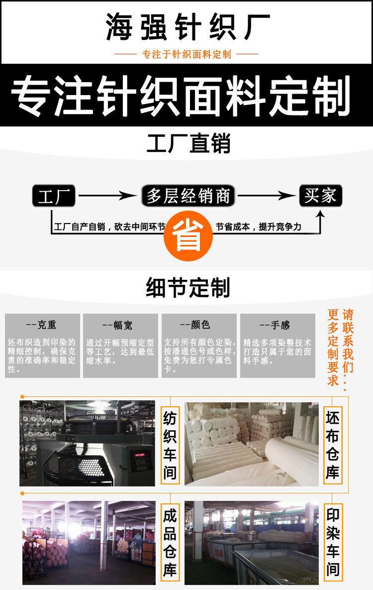 海强针织汗布