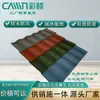 Telhas Resistentes ao Calor e Anticorrosivas, Telhas Metálicas com Pedra Colorida, Fabricante de Telhas de Pedra Colorida Cailin, Fonte de Estoque Disponível para Consulta